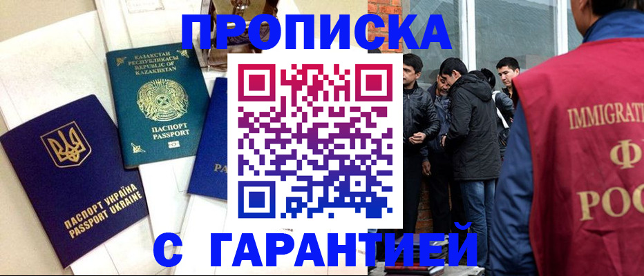 прописка 2025 в Майкопе