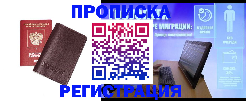 прописка регистрация в Майкопе