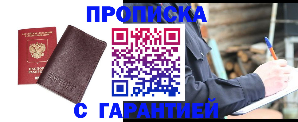 временная регистрация для школы в Майкопе