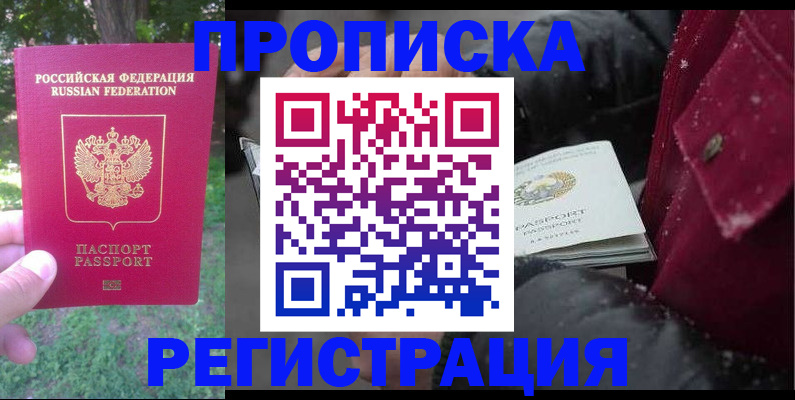 прописка для военкомата в Майкопе